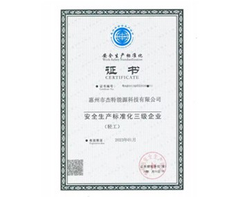 Greatch (Jetechen) läbis edukalt ohutuse tootmise standardiseerimise sertifik...